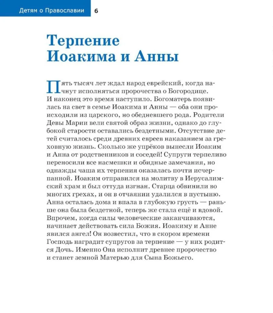 Bērniem par Pareizticību. Par Dievmāti