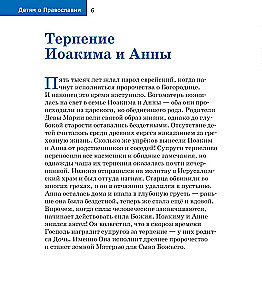 Bērniem par Pareizticību. Par Dievmāti