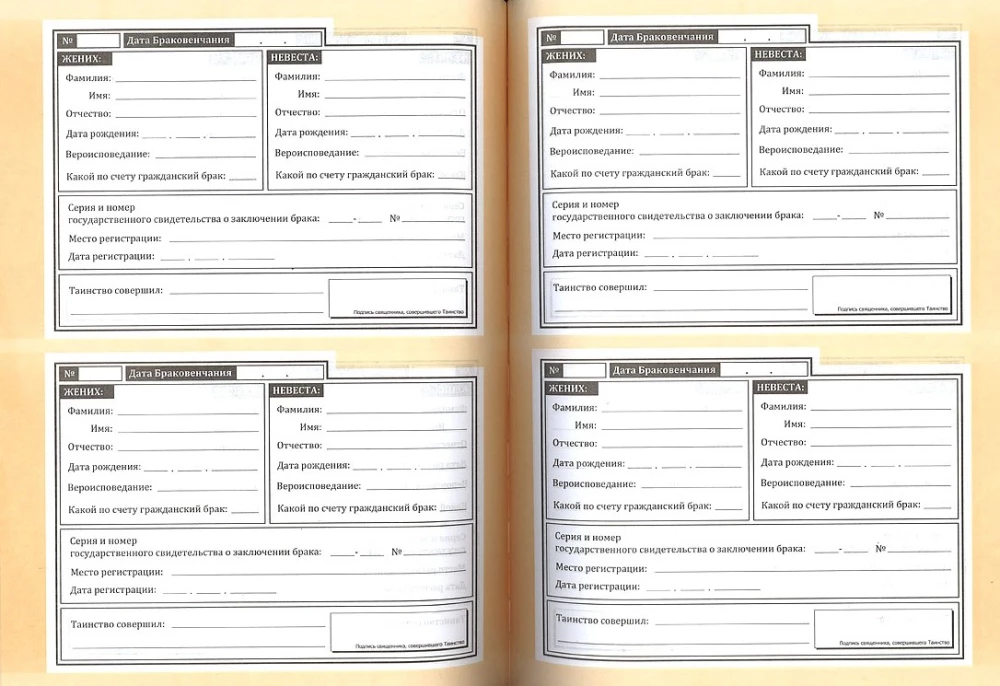 Metriskā grāmata par laulātajiem