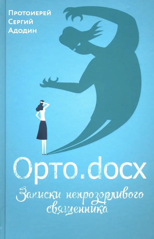 Orto.docx. Zapiski nieprzeniknionego księdza