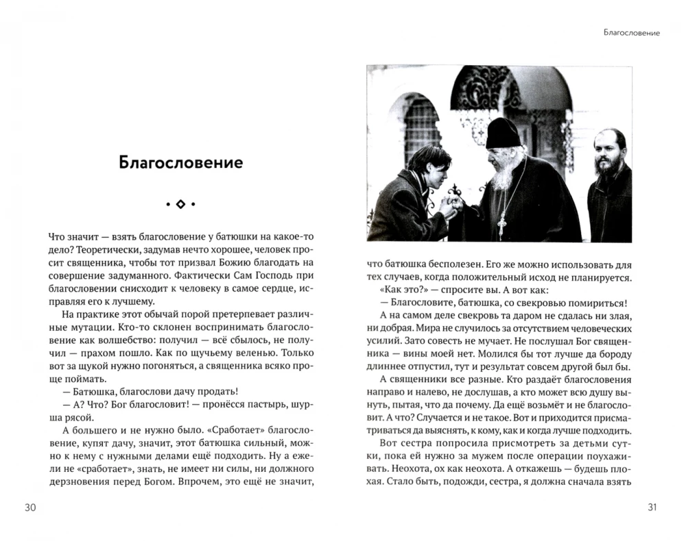 Orto.docx. Neprozorīgā priesteri piezīmes