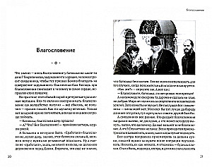 Orto.docx. Neprozorīgā priesteri piezīmes