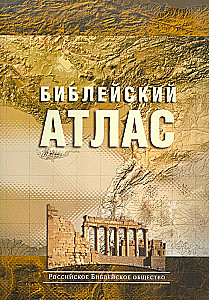 Biblical Atlas