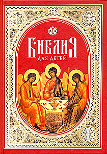 Bībele bērniem