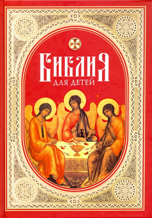 Biblia dla dzieci