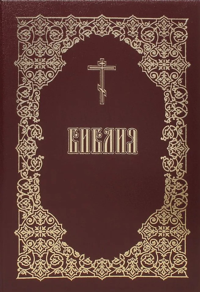 Biblia