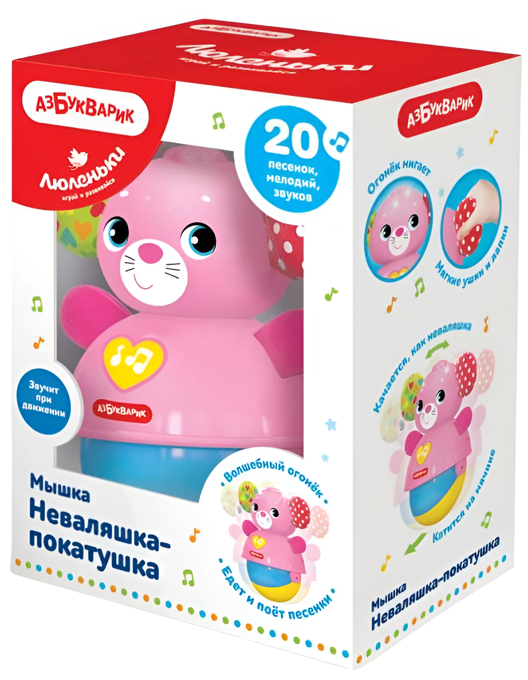 Неваляшка-покатушка - Мышка