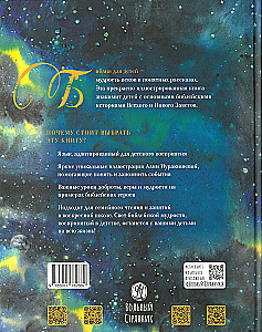 Bībele stāstos bērniem