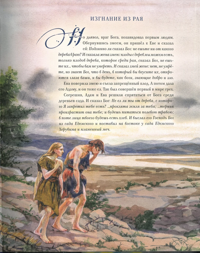 Bībele stāstos bērniem