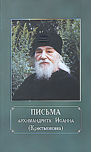 Vēstules arhīmandritam Jānim (Krieviņam)