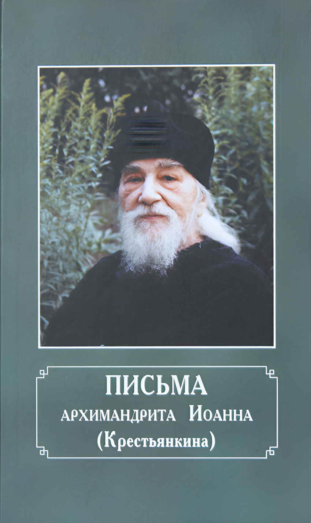 Listy archim. Ioanna (Krieściankina)