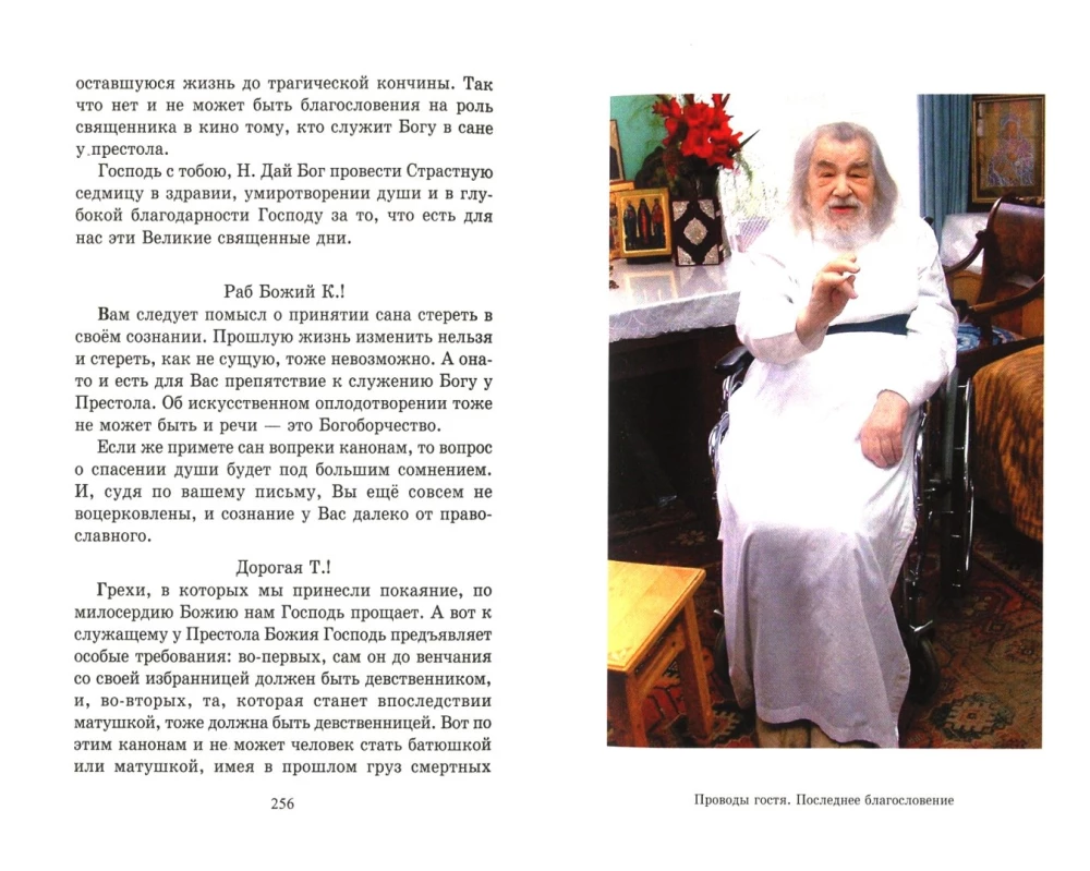 Vēstules arhīmandritam Jānim (Krieviņam)