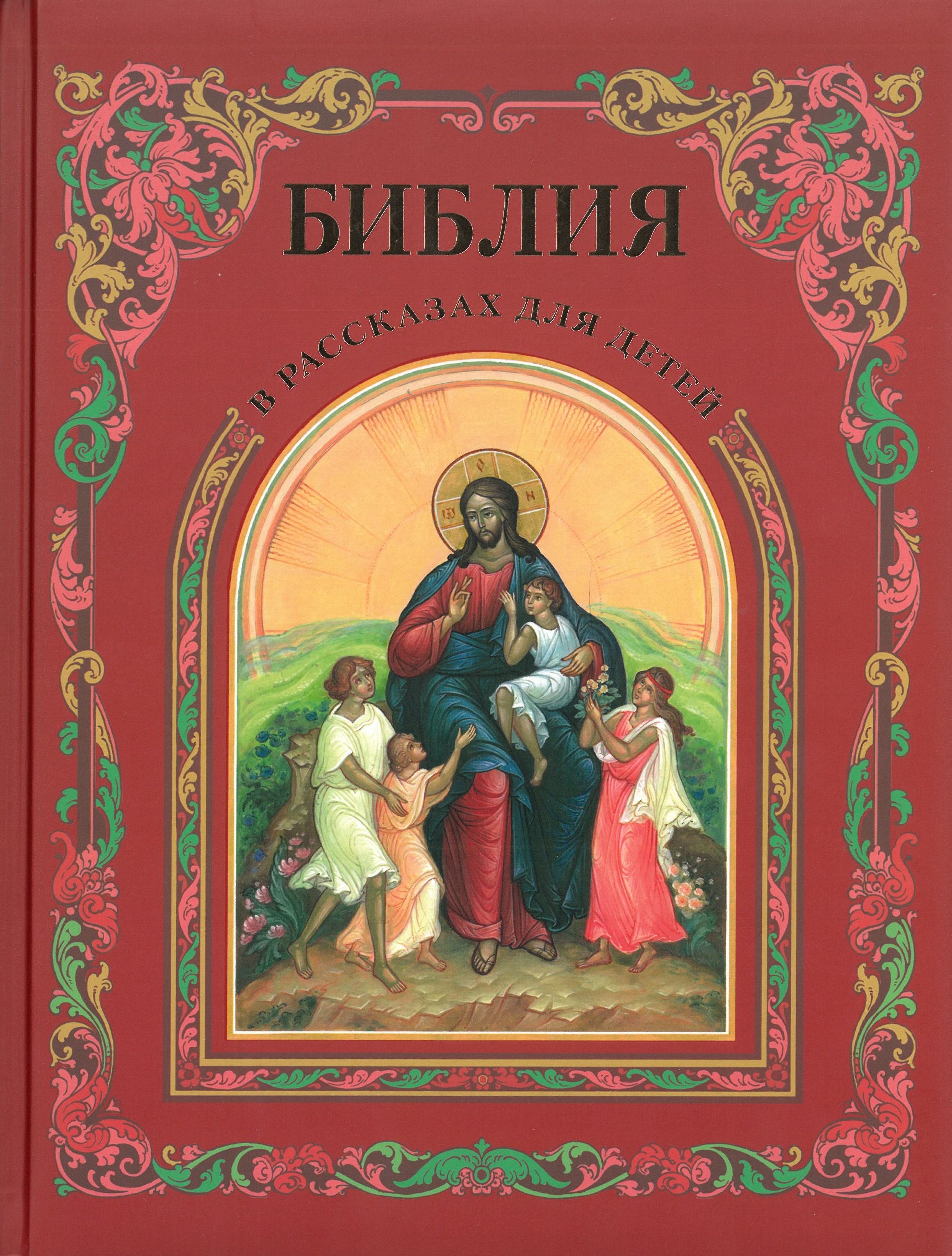 Biblia w opowiadaniach dla dzieci