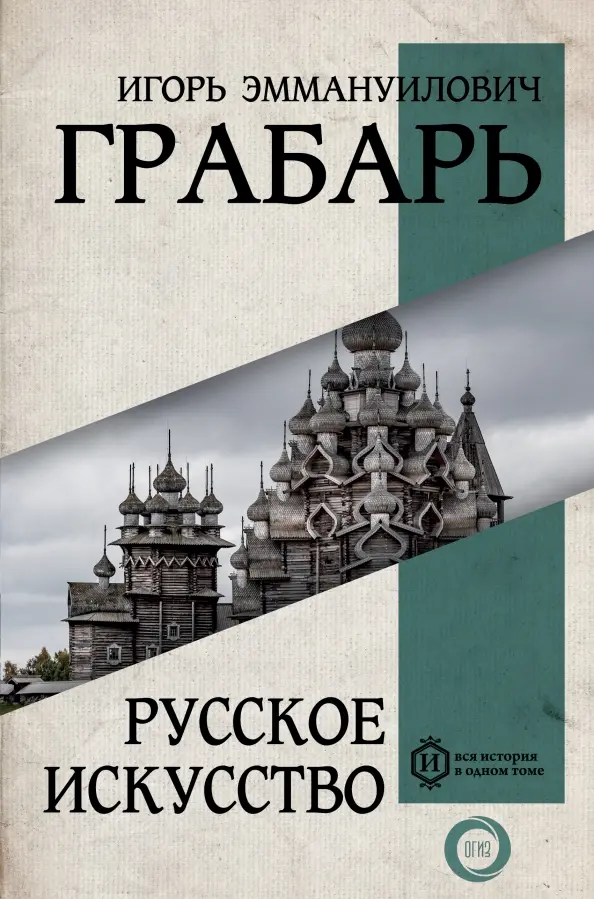 Russian Art