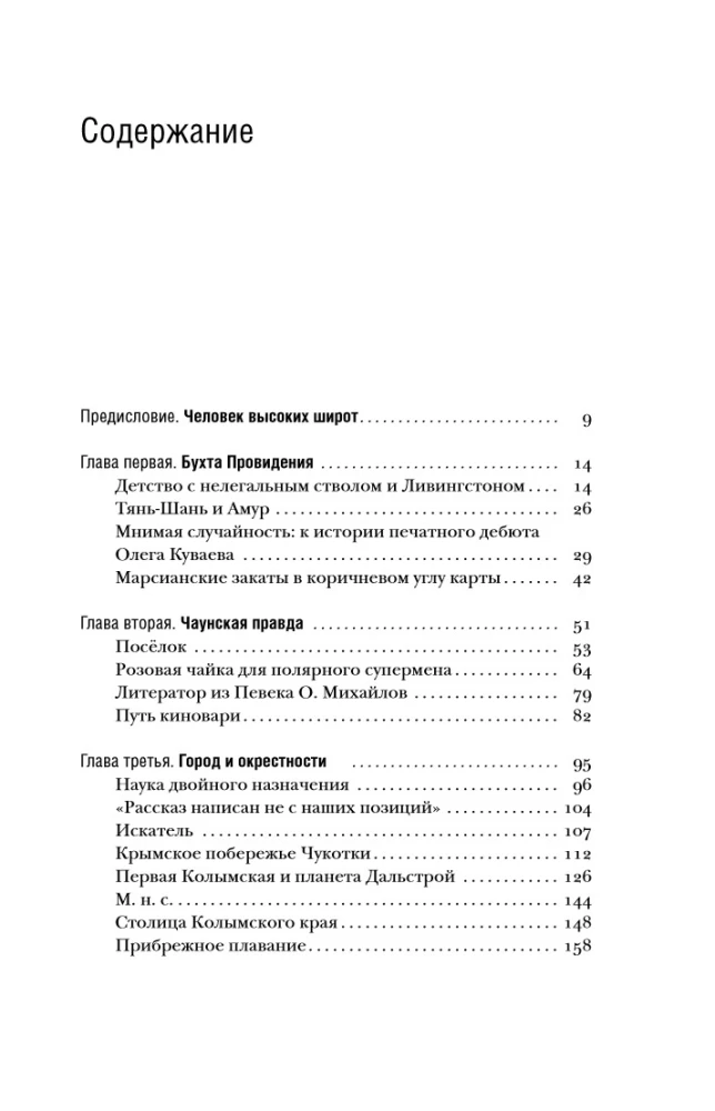 Олег Куваев: повесть о нерегламентированном человеке