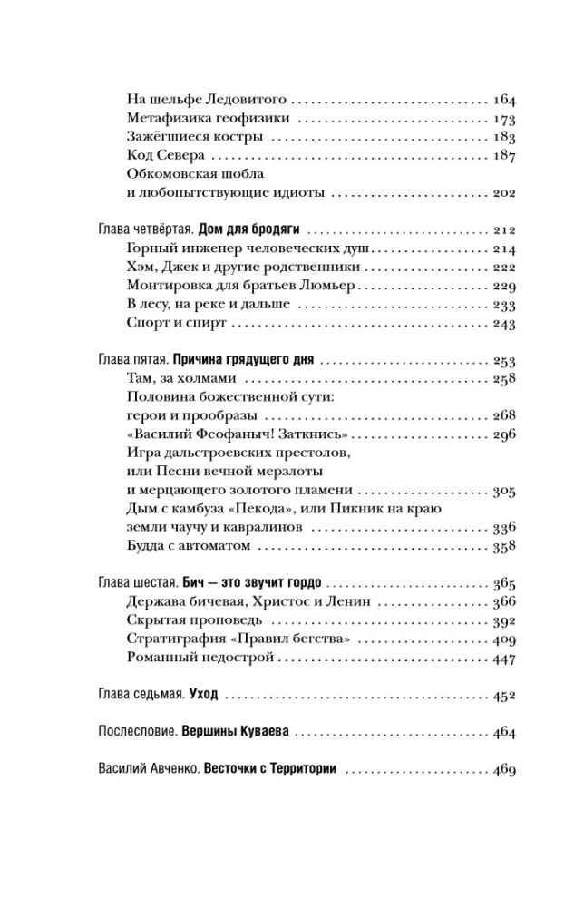 Олег Куваев: повесть о нерегламентированном человеке