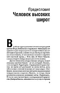 Олег Куваев: повесть о нерегламентированном человеке