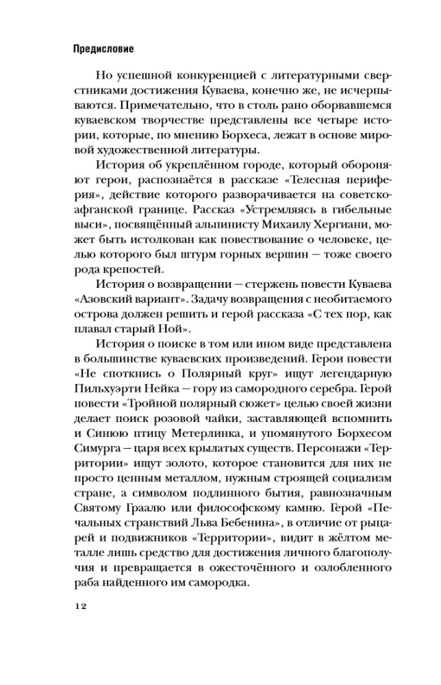 Олег Куваев: повесть о нерегламентированном человеке