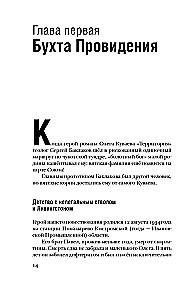 Олег Куваев: повесть о нерегламентированном человеке