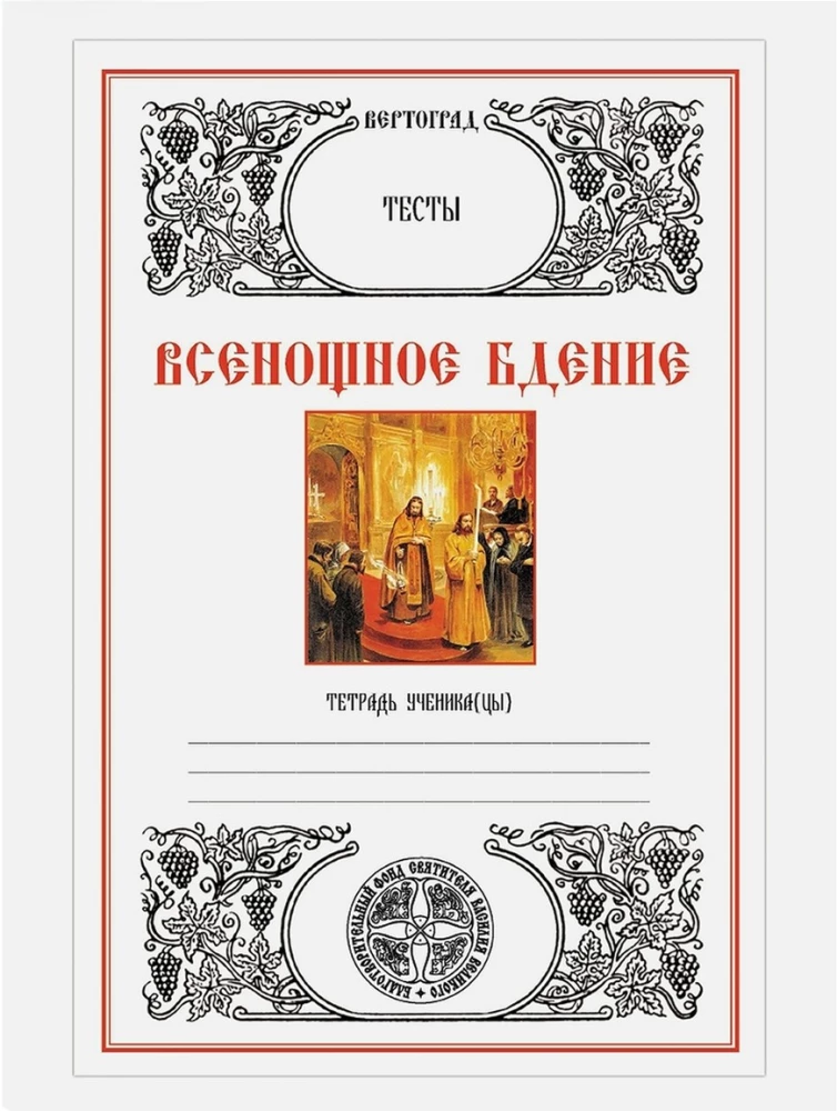 Vesenošas lūgšanas. Testi