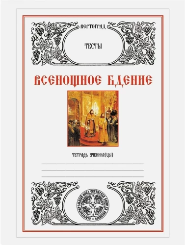 Vesenošas lūgšanas. Testi