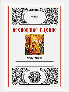 Vesenošas lūgšanas. Testi