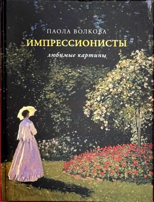 Impressionists. Favorite Paintings