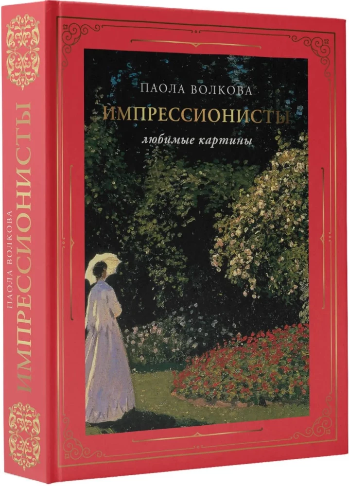 Impresionisti. Mīļākās gleznas