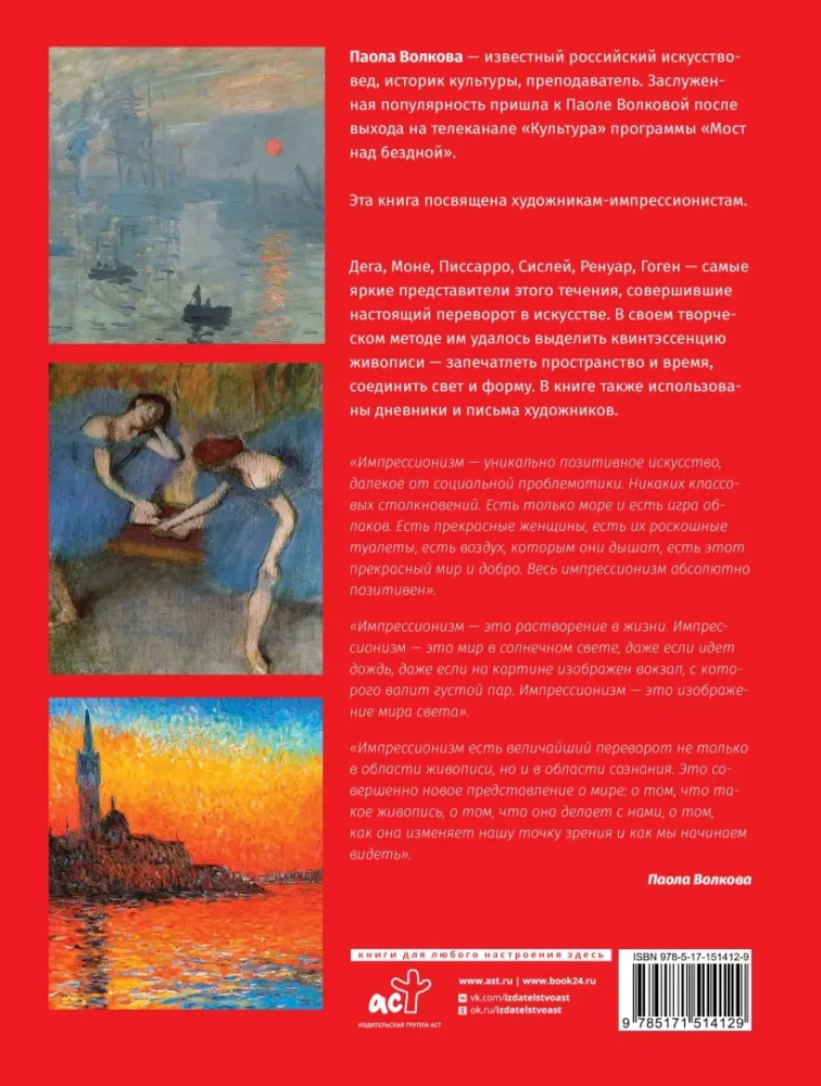 Impresionisti. Mīļākās gleznas