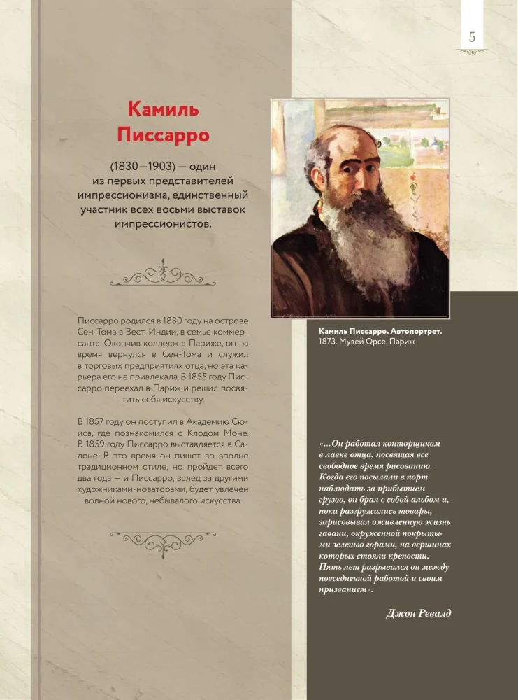 Impresionisti. Mīļākās gleznas