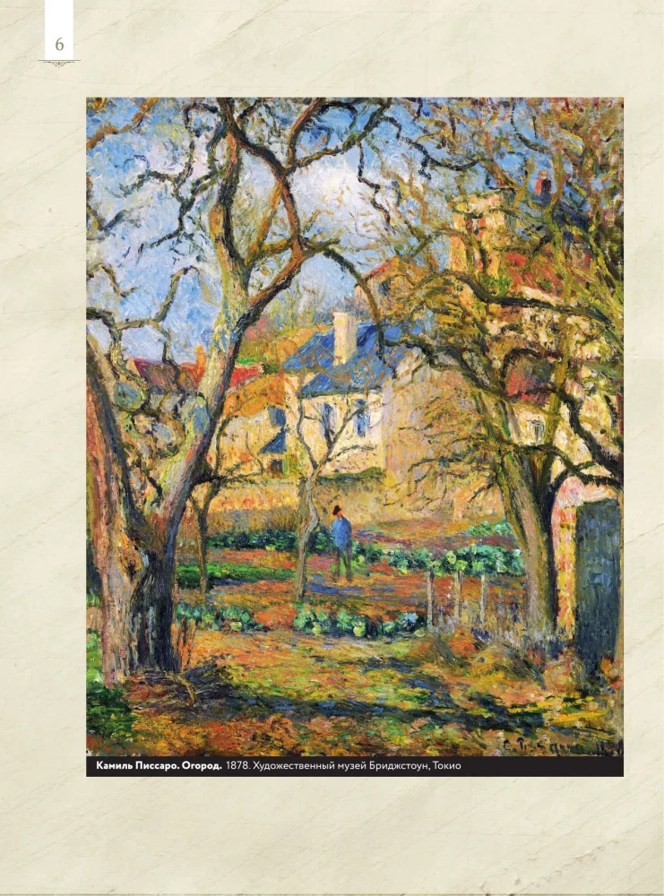 Impresionisti. Mīļākās gleznas