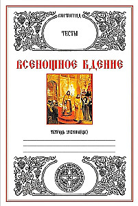 Vesenošas lūgšanas. Testi