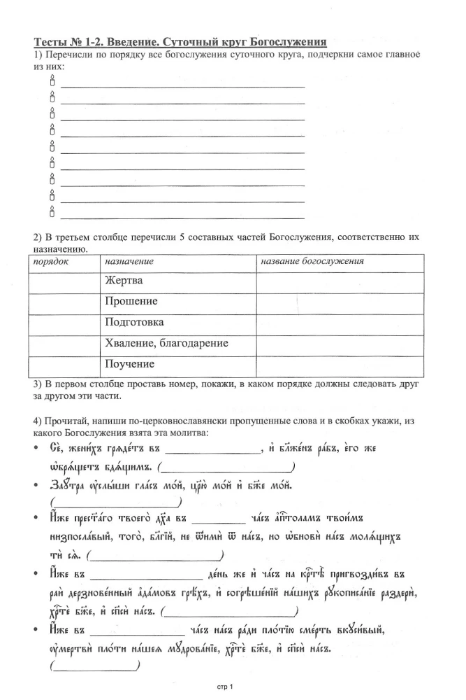 Vesenošas lūgšanas. Testi