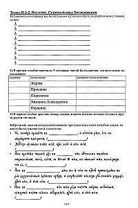 Vesenošas lūgšanas. Testi