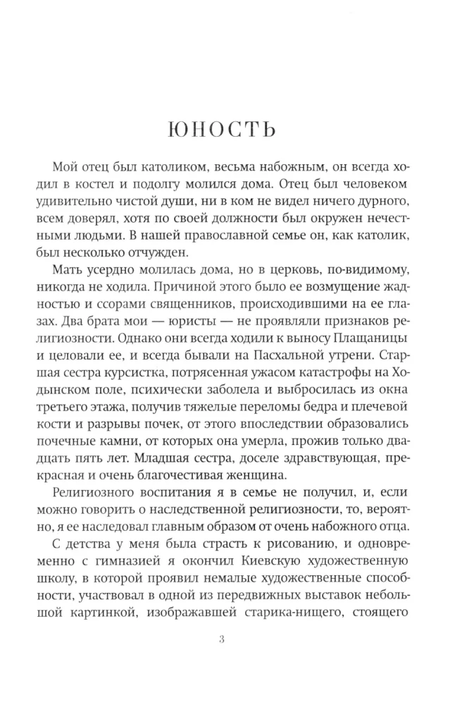 Aš pamilau kančią