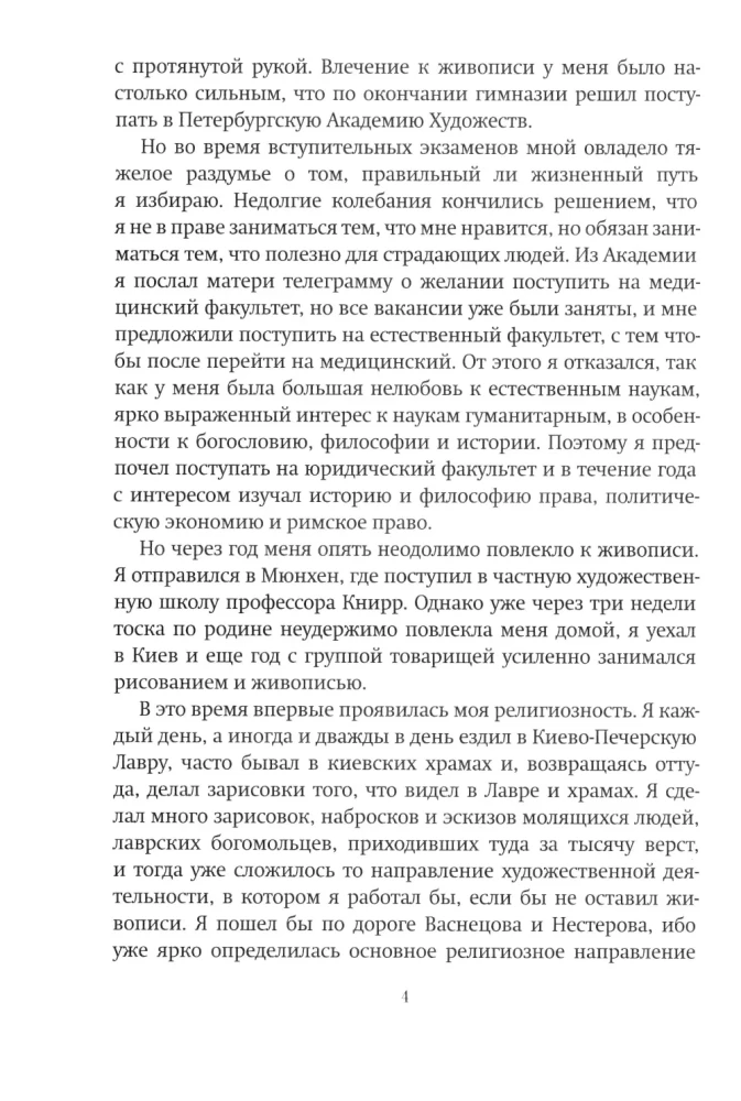 Aš pamilau kančią