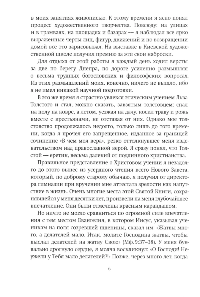 Aš pamilau kančią