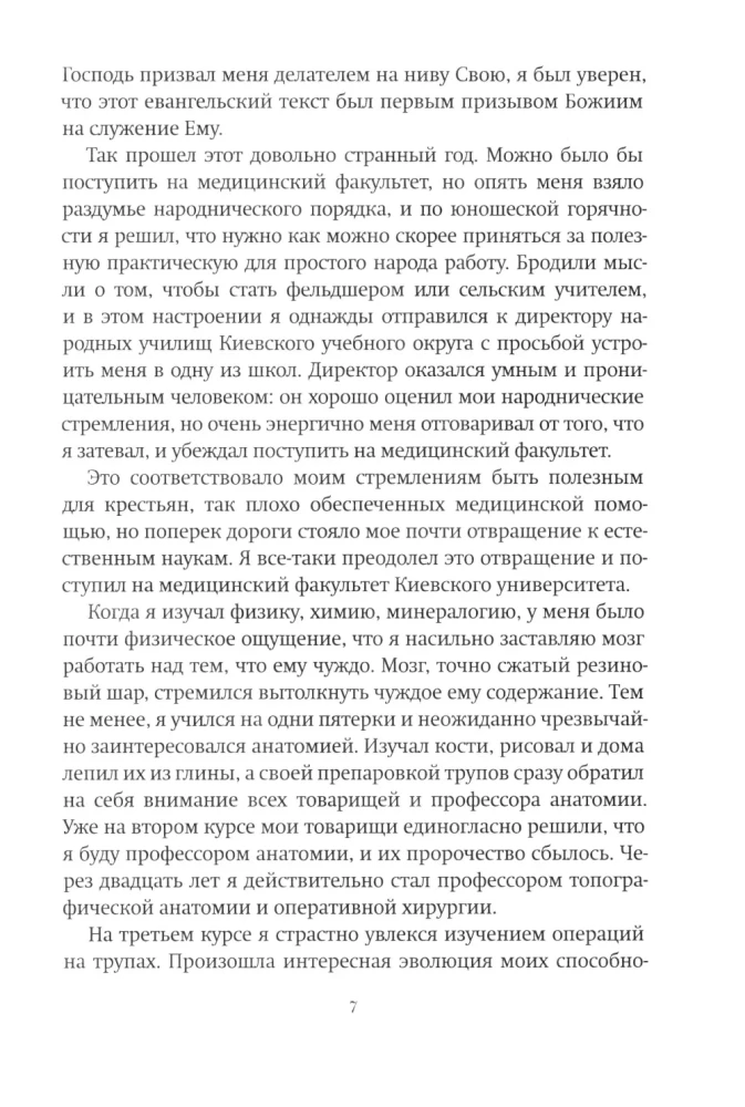 Aš pamilau kančią