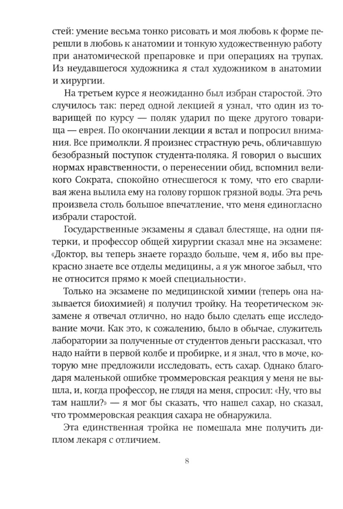 Aš pamilau kančią