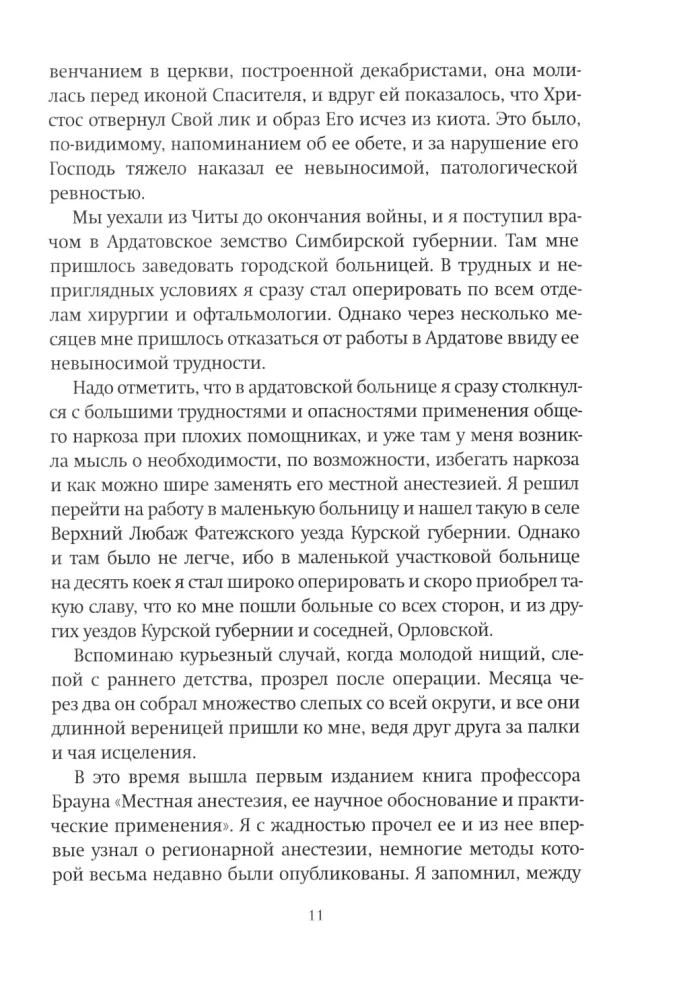 Aš pamilau kančią