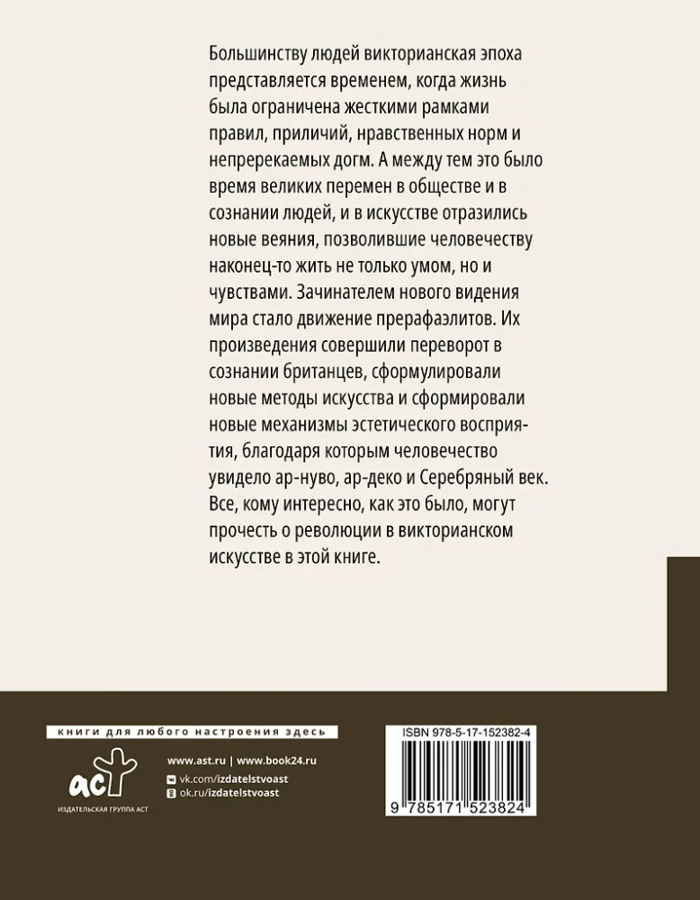 Pre-Raphaelites. Revolution in Victorian Art
