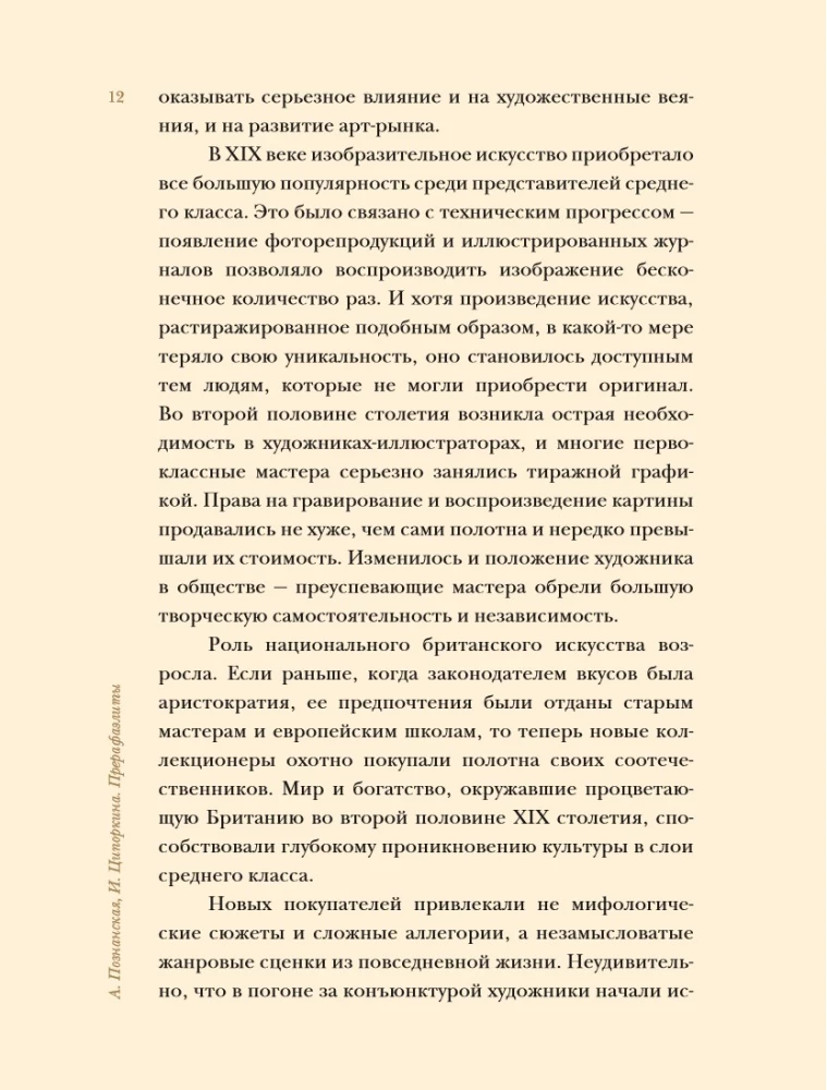 Pre-Raphaelites. Revolution in Victorian Art