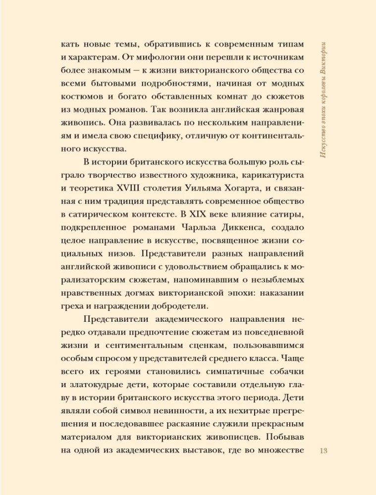Pre-Raphaelites. Revolution in Victorian Art