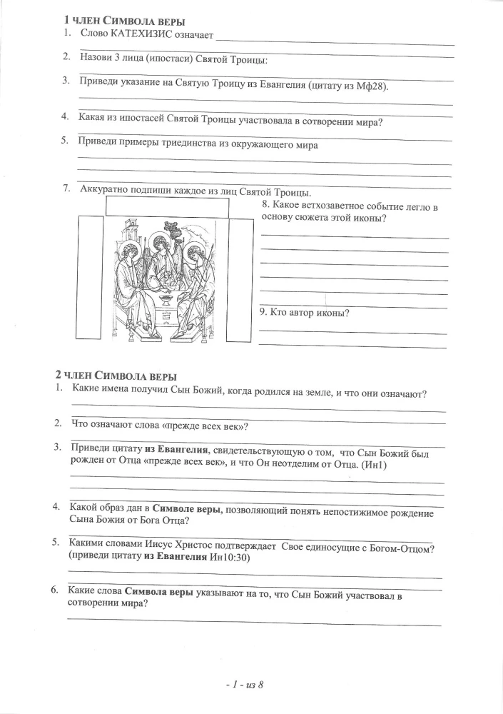 Pareizticīgo katehisms. Testi