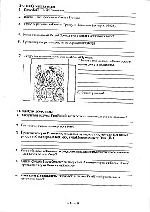 Pareizticīgo katehisms. Testi