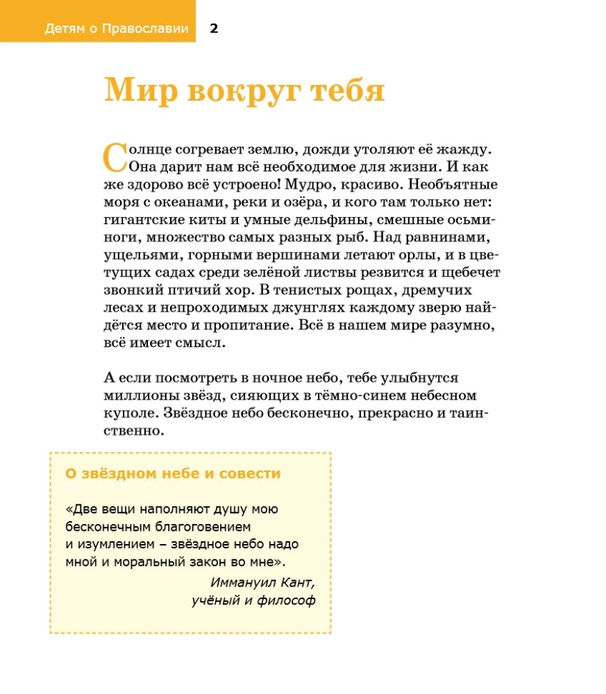 Bērniem par Pareizticību. Par Dievu