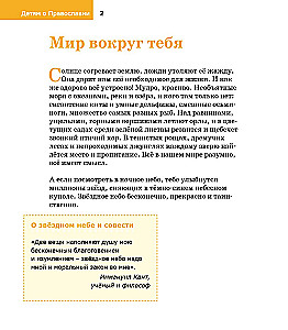 Bērniem par Pareizticību. Par Dievu