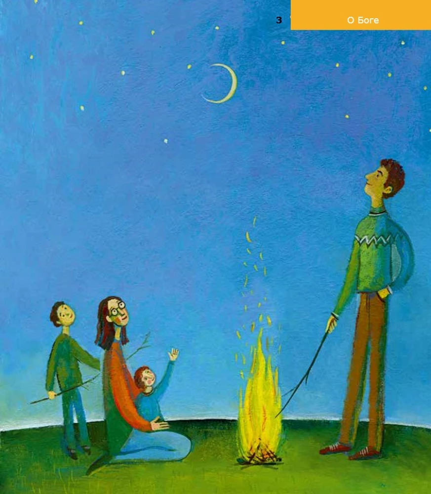 Bērniem par Pareizticību. Par Dievu