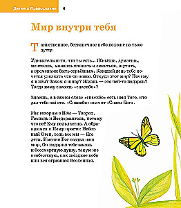 Bērniem par Pareizticību. Par Dievu