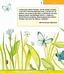 Bērniem par Pareizticību. Par Dievu